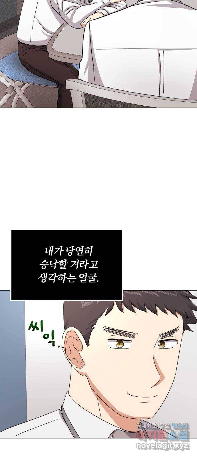 슈퍼스타 천대리 37화 매달 20억 76