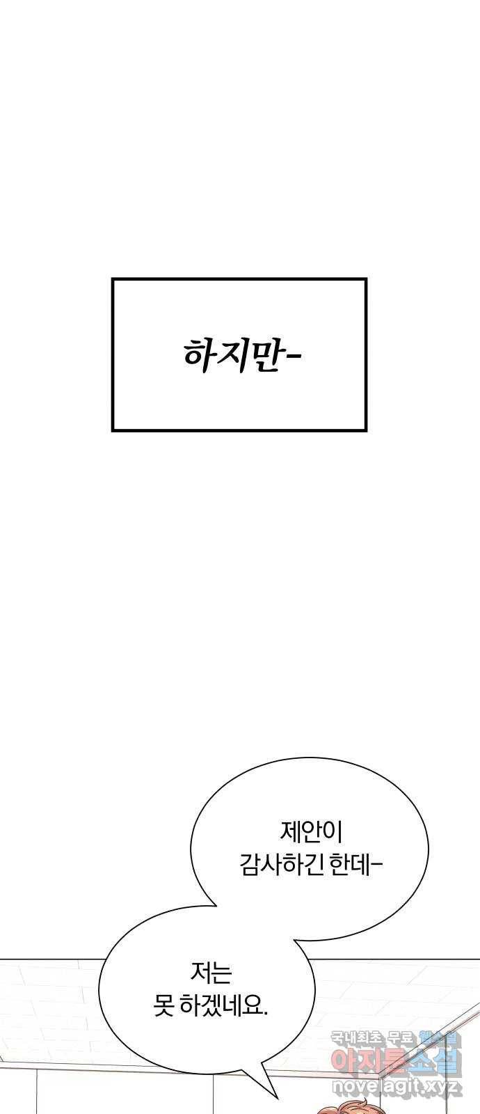 슈퍼스타 천대리 37화 매달 20억 77