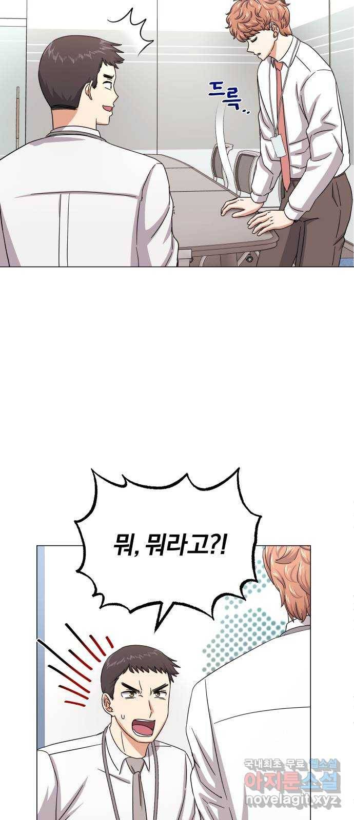 슈퍼스타 천대리 37화 매달 20억 78