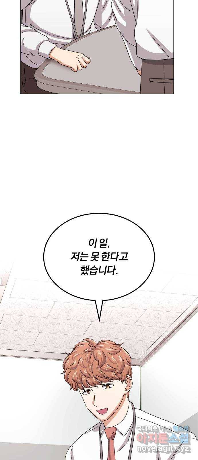 슈퍼스타 천대리 37화 매달 20억 79