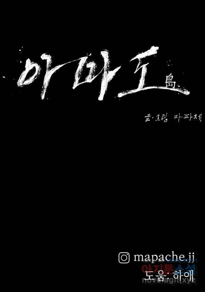 아마도 24화 62