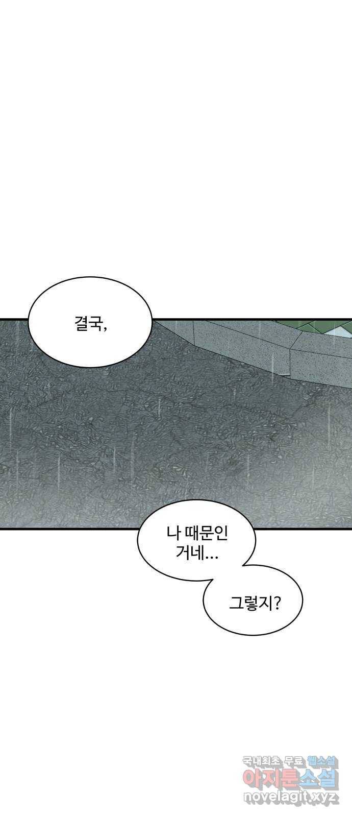 찌질하지만 로맨스는 하고 싶어 30화 - 진도, 나가자고! 1