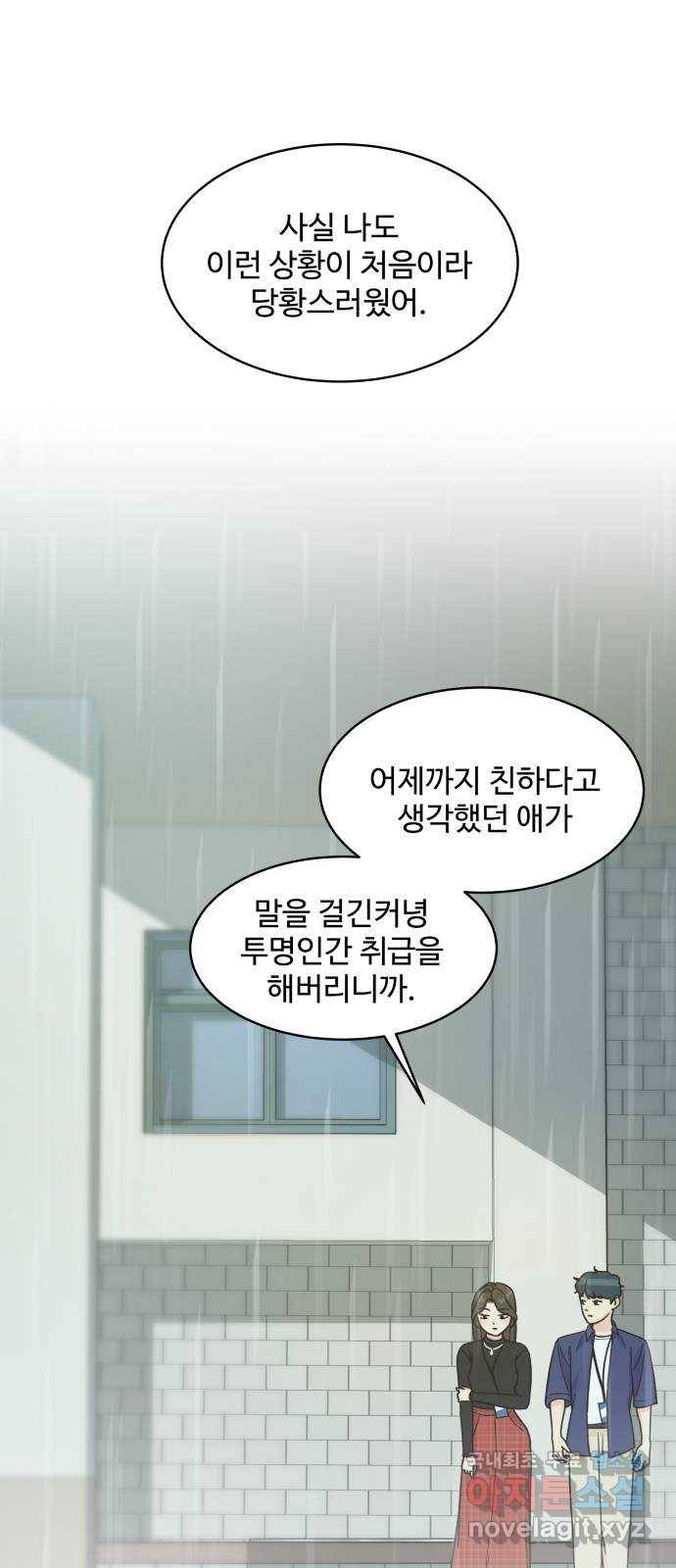 찌질하지만 로맨스는 하고 싶어 30화 - 진도, 나가자고! 3