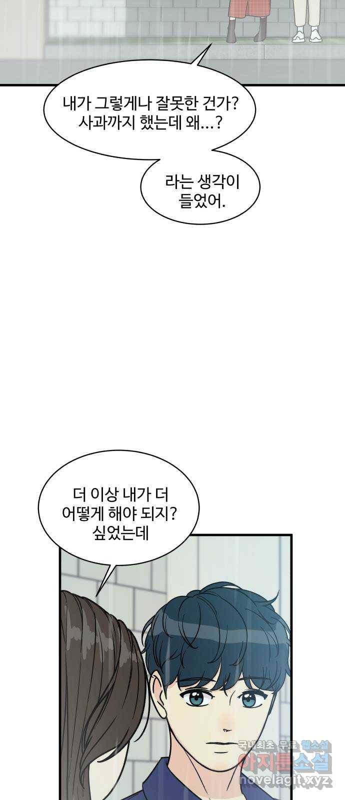 찌질하지만 로맨스는 하고 싶어 30화 - 진도, 나가자고! 4