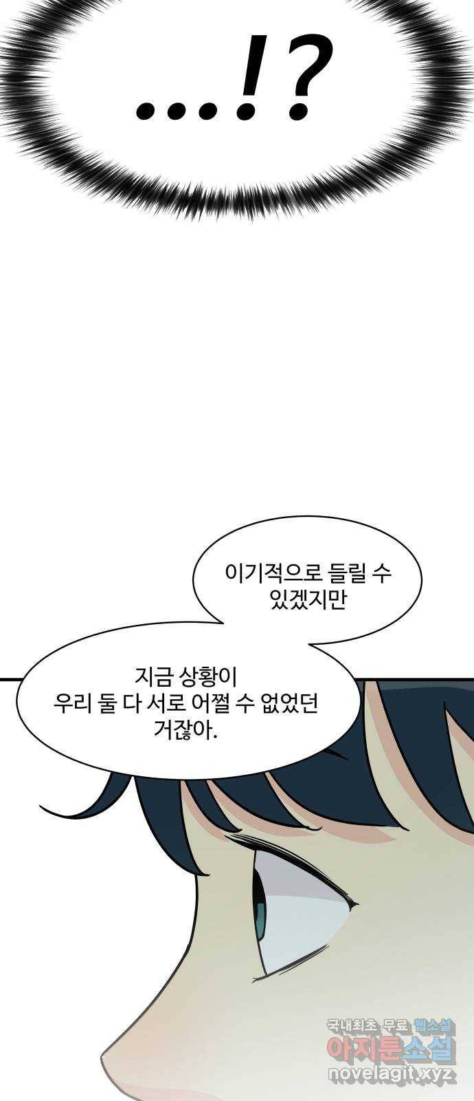 찌질하지만 로맨스는 하고 싶어 30화 - 진도, 나가자고! 7