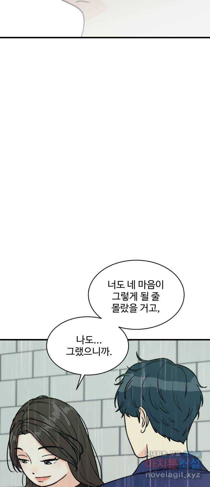 찌질하지만 로맨스는 하고 싶어 30화 - 진도, 나가자고! 8