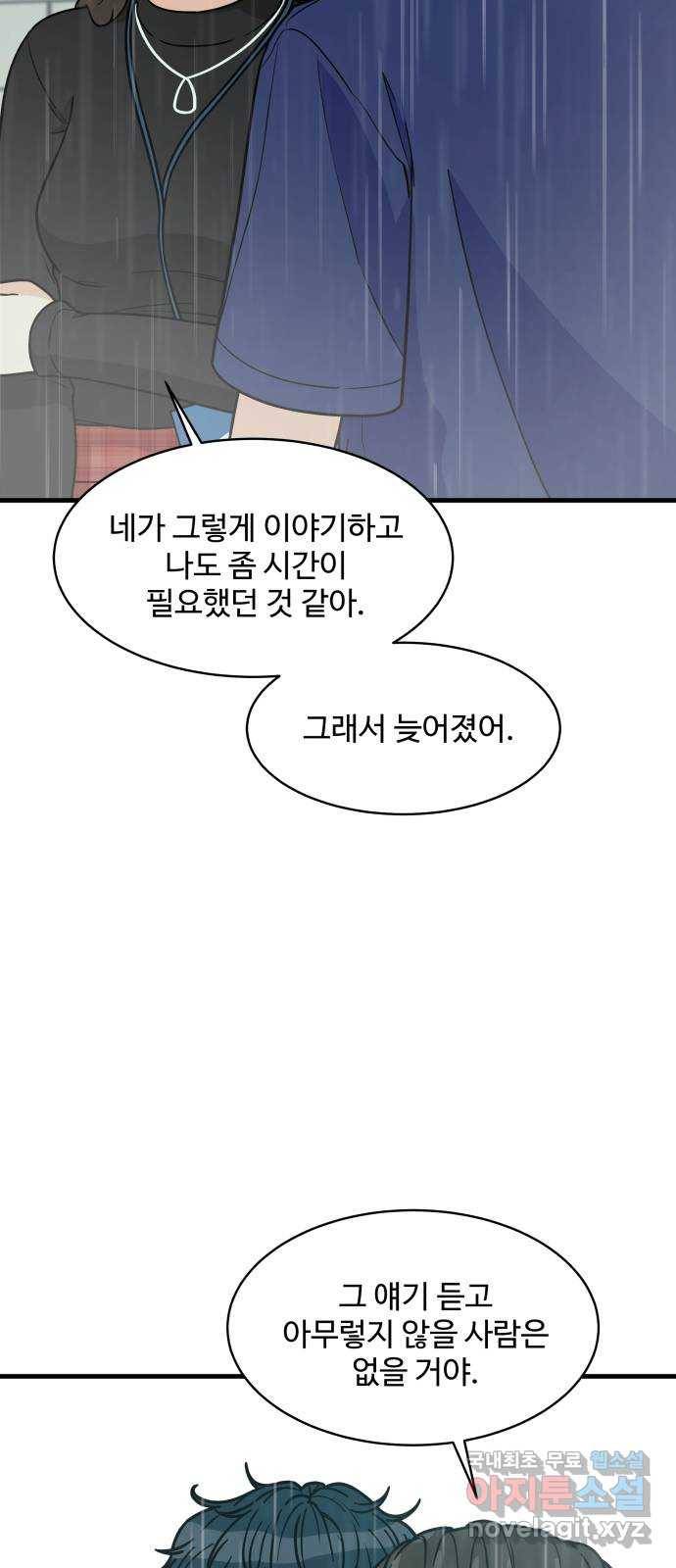 찌질하지만 로맨스는 하고 싶어 30화 - 진도, 나가자고! 9