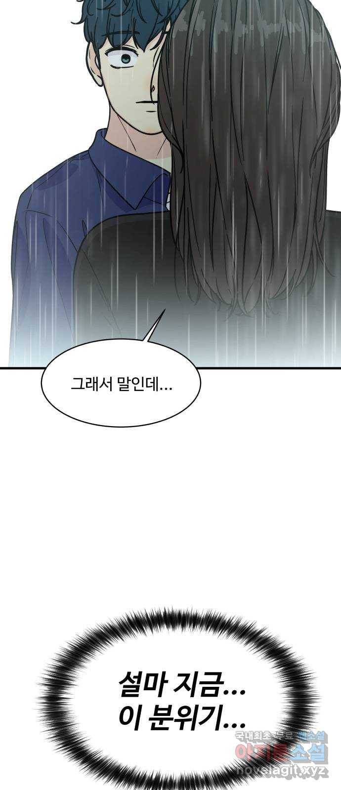 찌질하지만 로맨스는 하고 싶어 30화 - 진도, 나가자고! 10