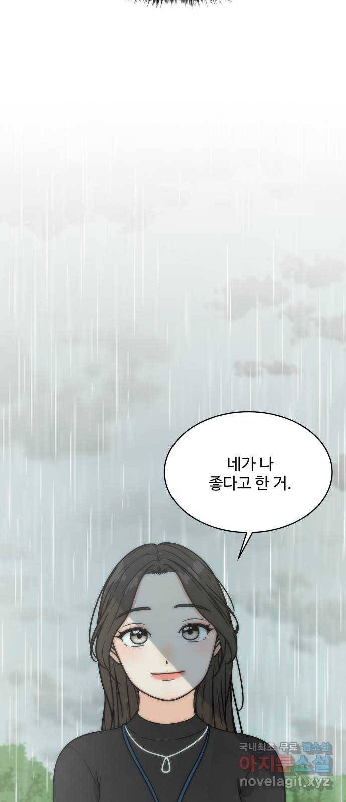 찌질하지만 로맨스는 하고 싶어 30화 - 진도, 나가자고! 11