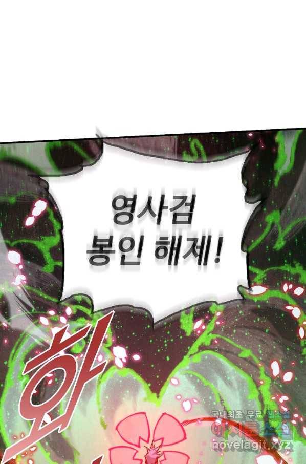 만고지존 88화 3