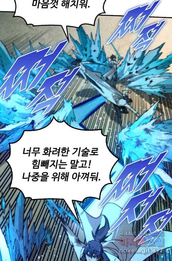만고지존 88화 8