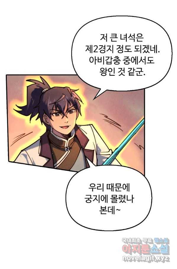 만고지존 88화 15