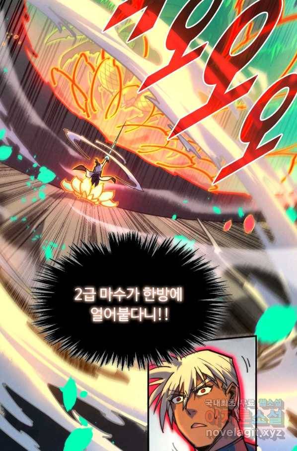만고지존 88화 19