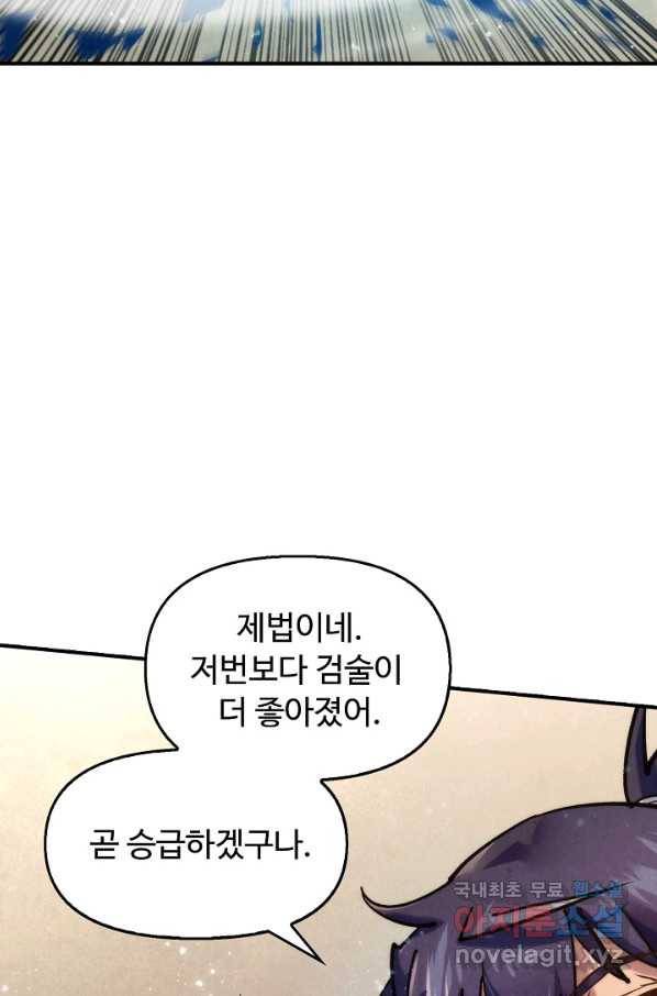 만고지존 88화 27