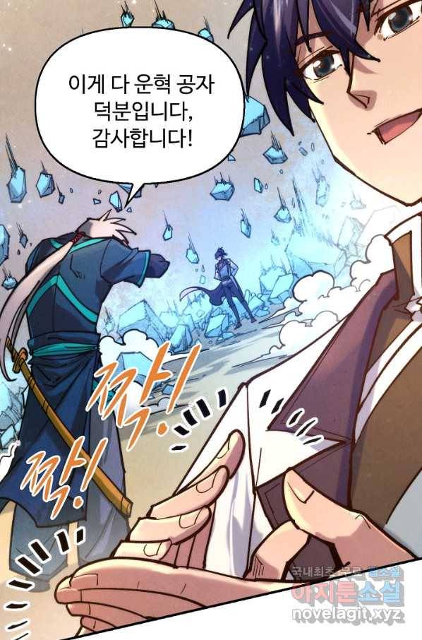 만고지존 88화 28