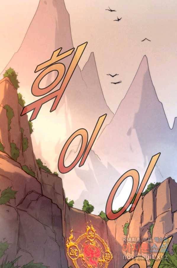 만고지존 88화 30