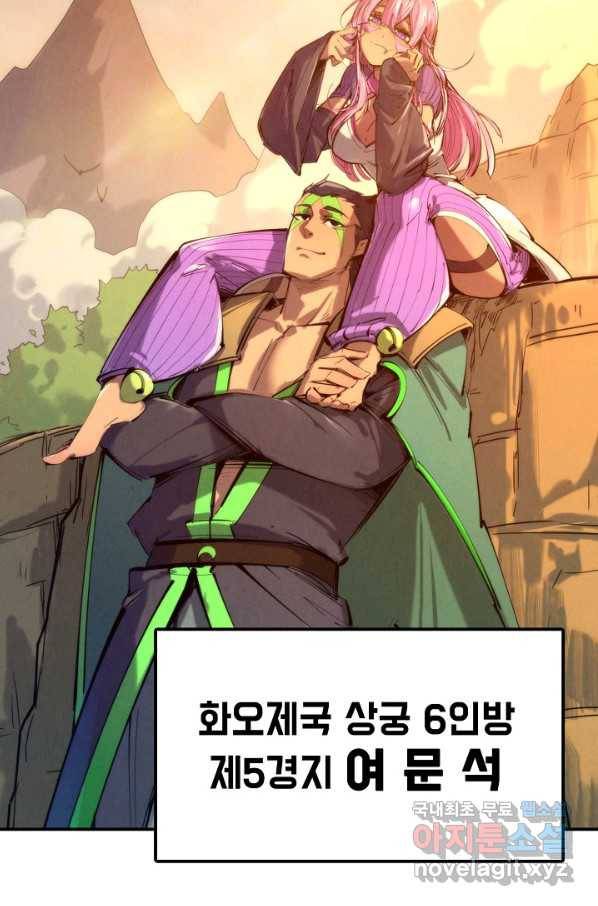 만고지존 88화 36