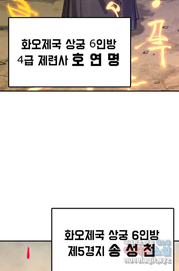 만고지존 88화 38