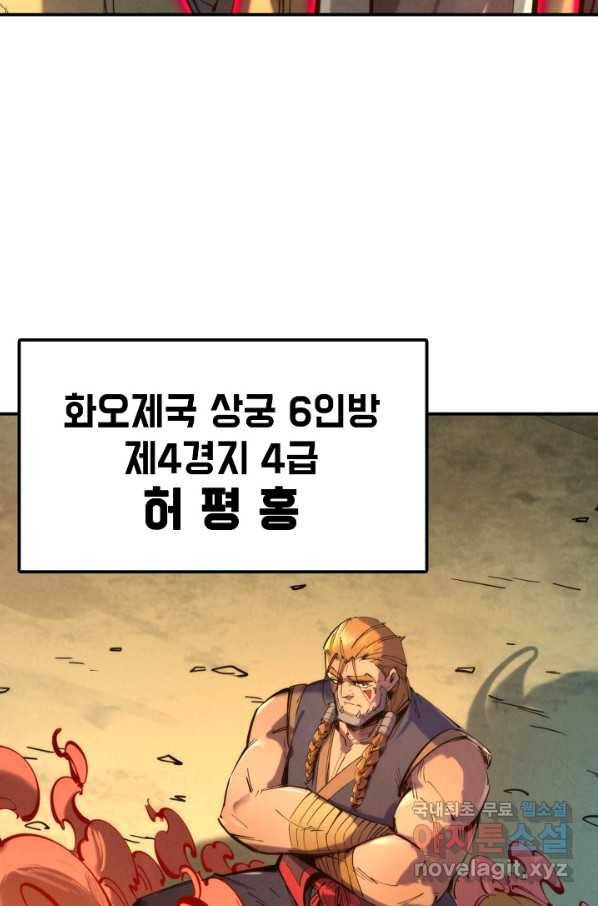 만고지존 88화 40
