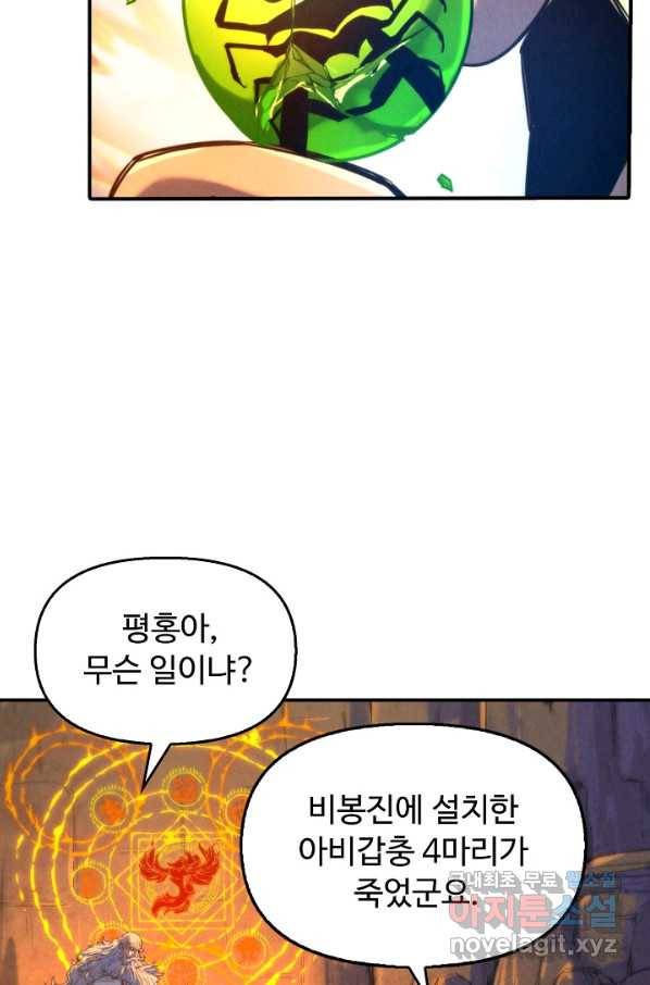 만고지존 88화 53