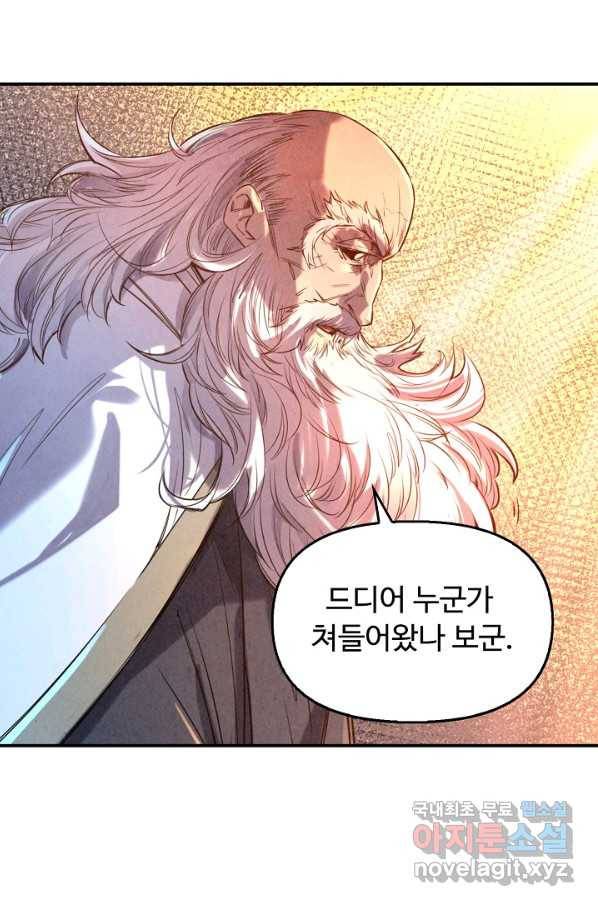 만고지존 88화 55