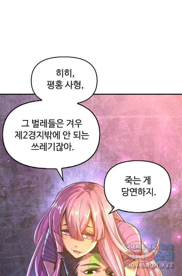 만고지존 88화 56