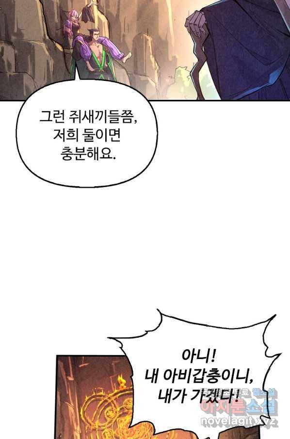 만고지존 88화 59