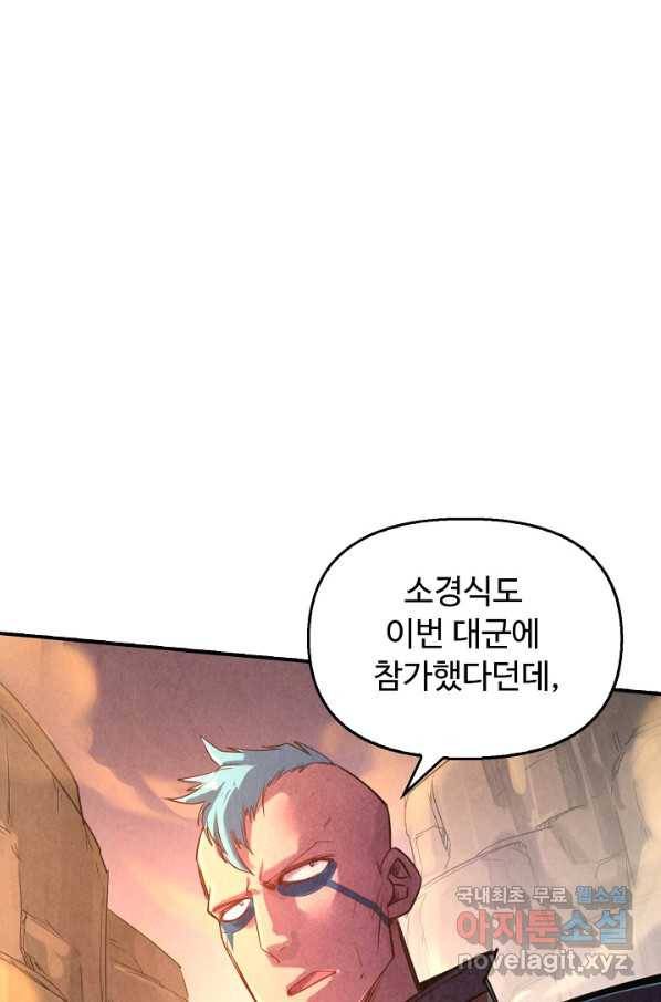 만고지존 88화 61