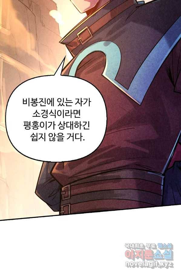 만고지존 88화 62