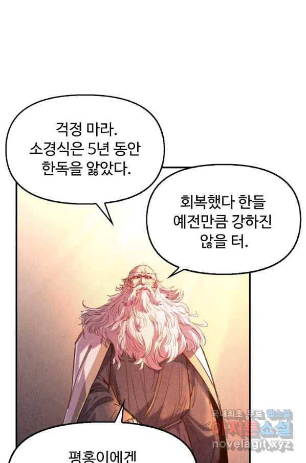 만고지존 88화 63