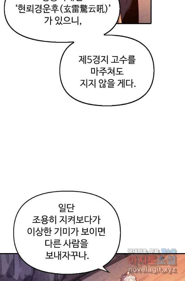 만고지존 88화 64