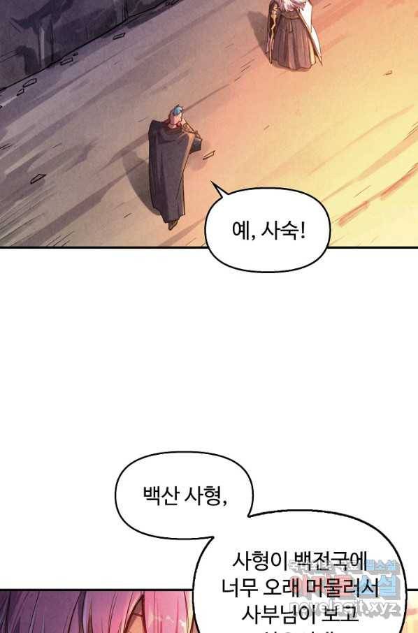 만고지존 88화 65