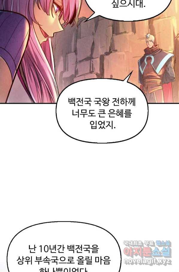 만고지존 88화 66
