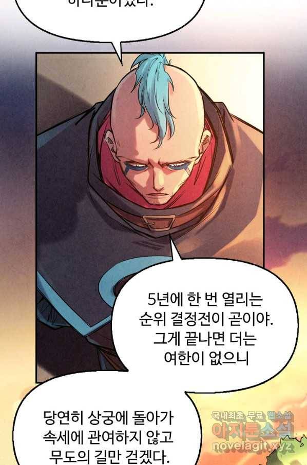 만고지존 88화 67