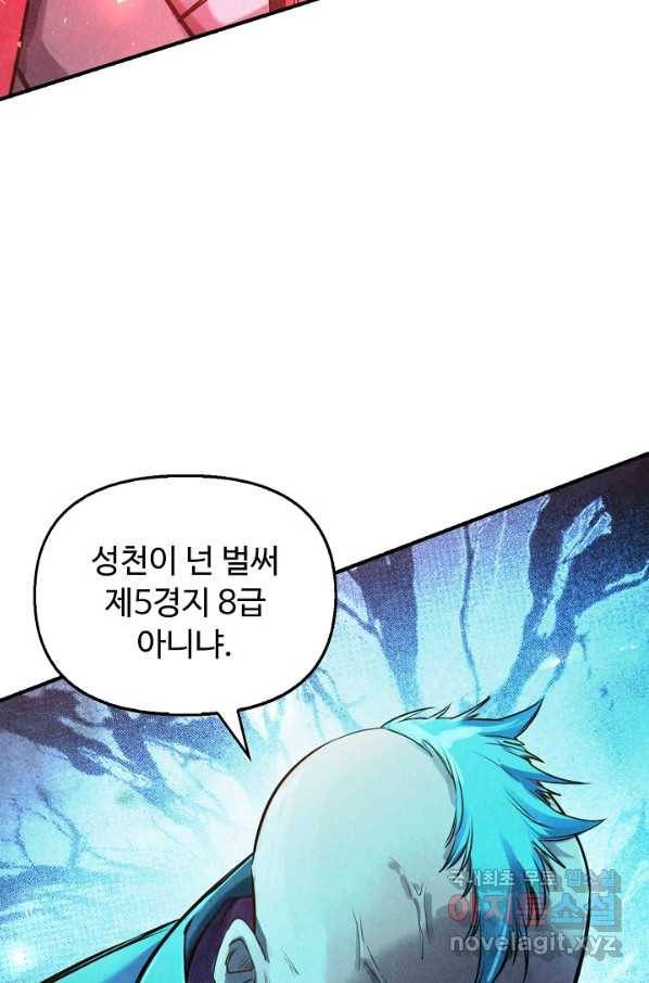 만고지존 88화 71