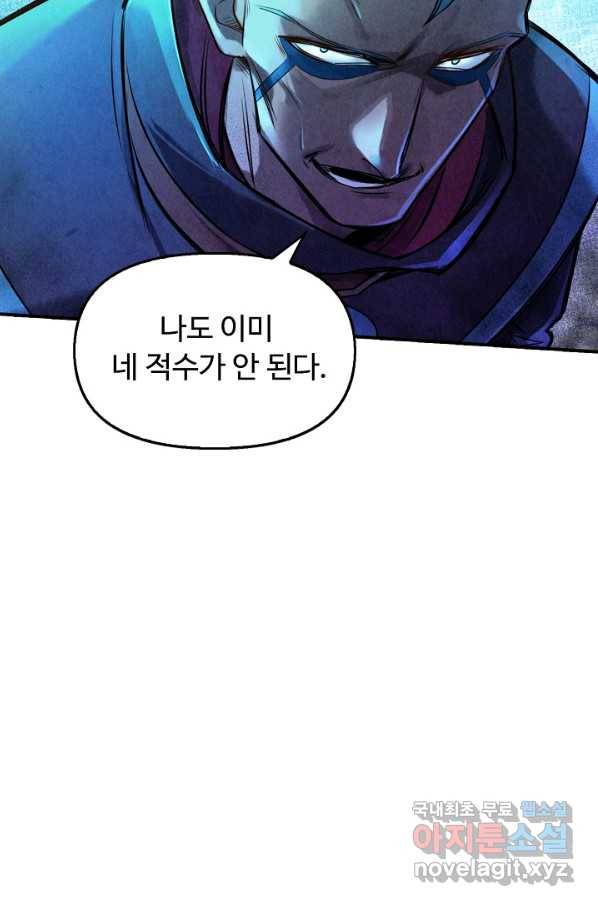 만고지존 88화 72