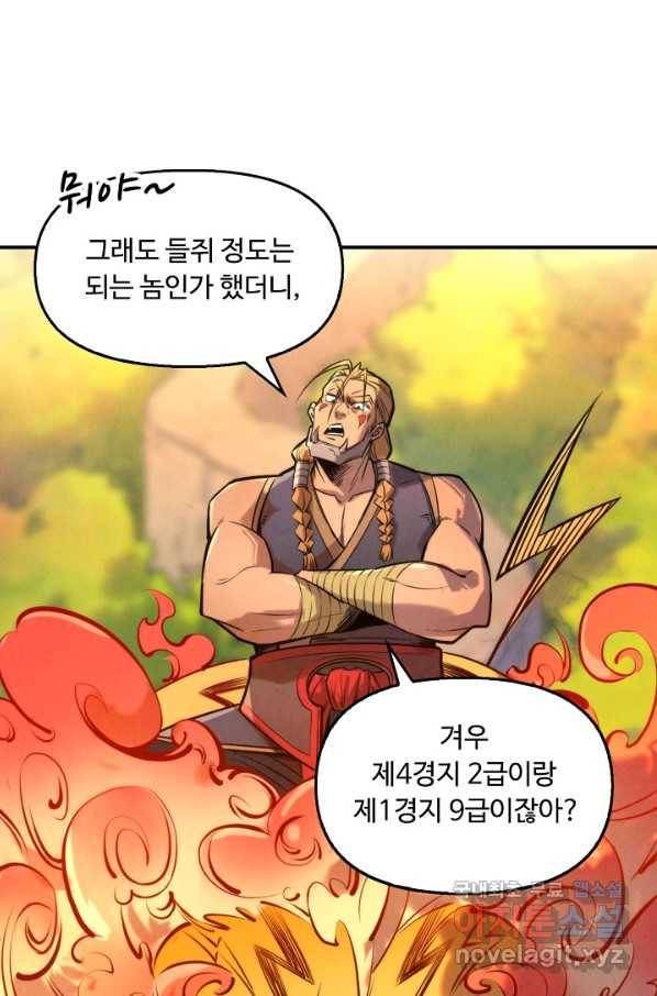 만고지존 88화 76