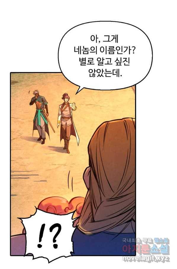 만고지존 88화 79