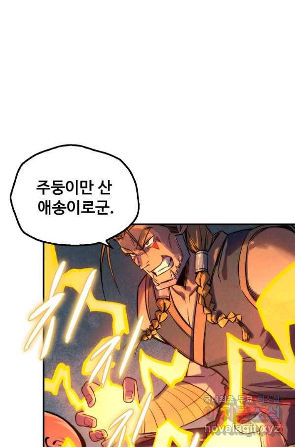 만고지존 88화 80