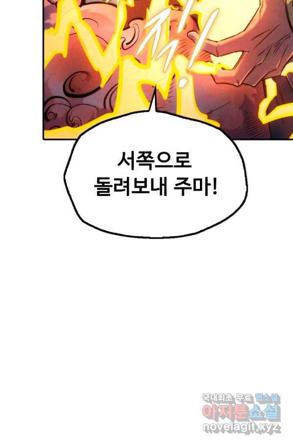 만고지존 88화 81