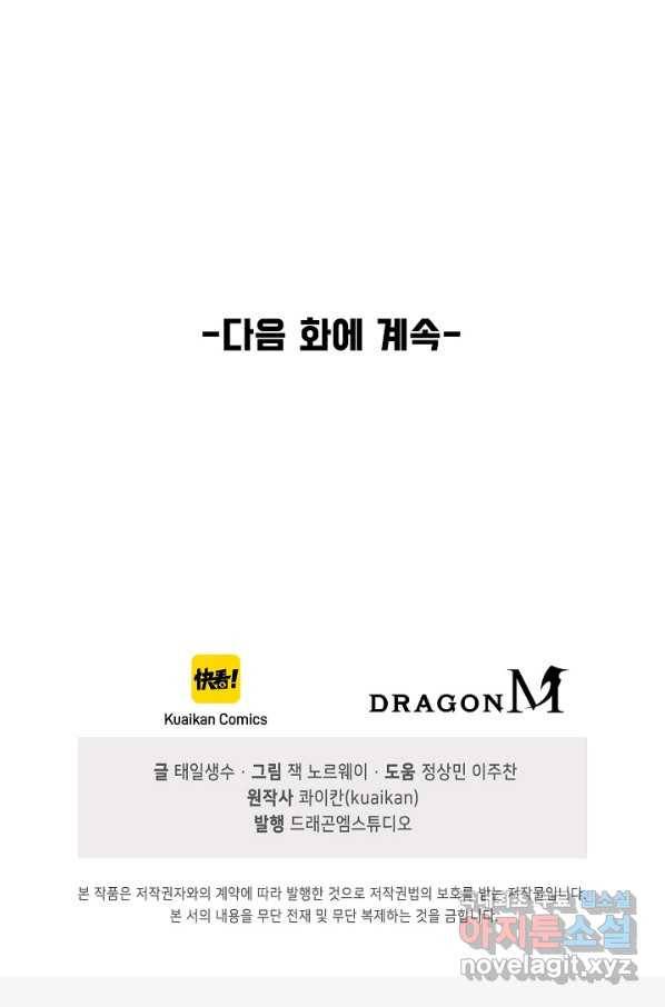 만고지존 88화 82