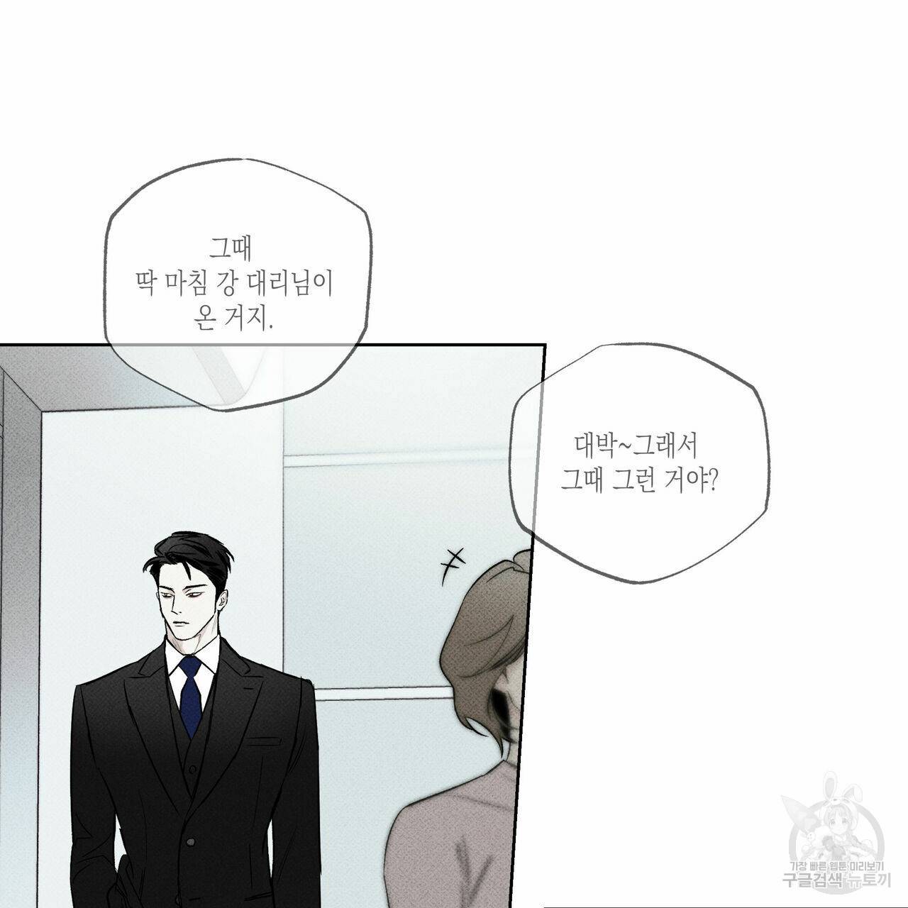 피자배달부와 골드팰리스 33화 11