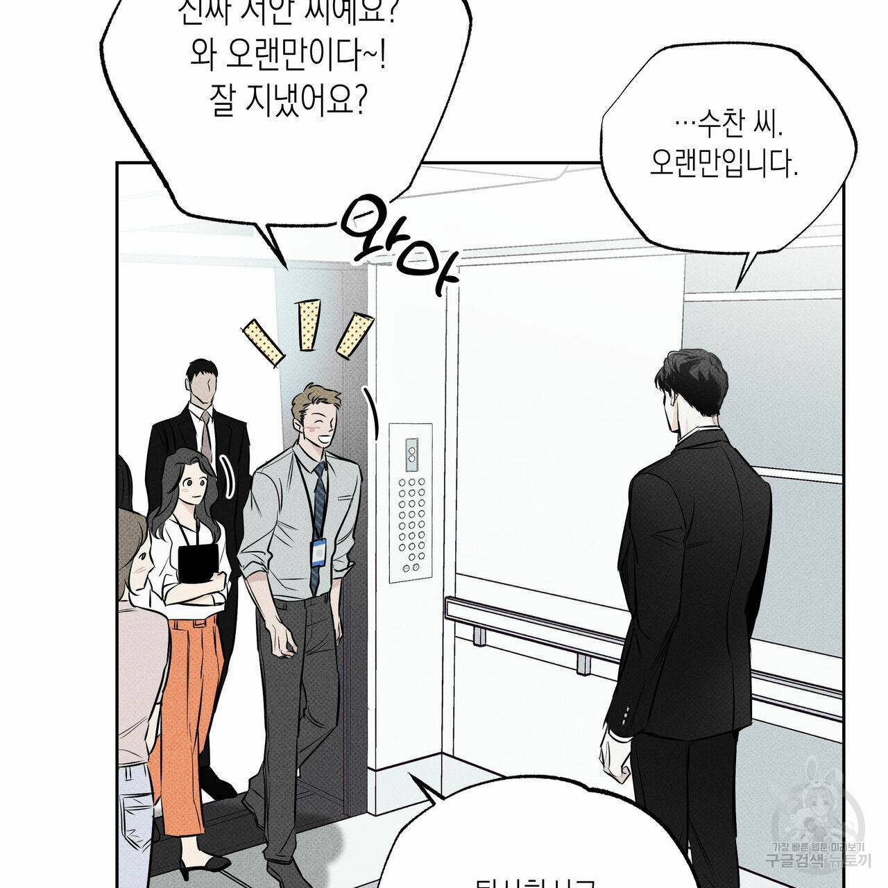 피자배달부와 골드팰리스 33화 20