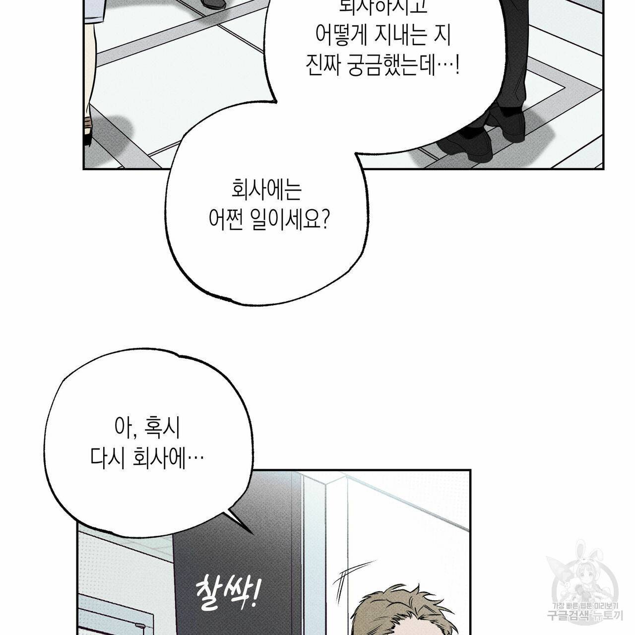 피자배달부와 골드팰리스 33화 21