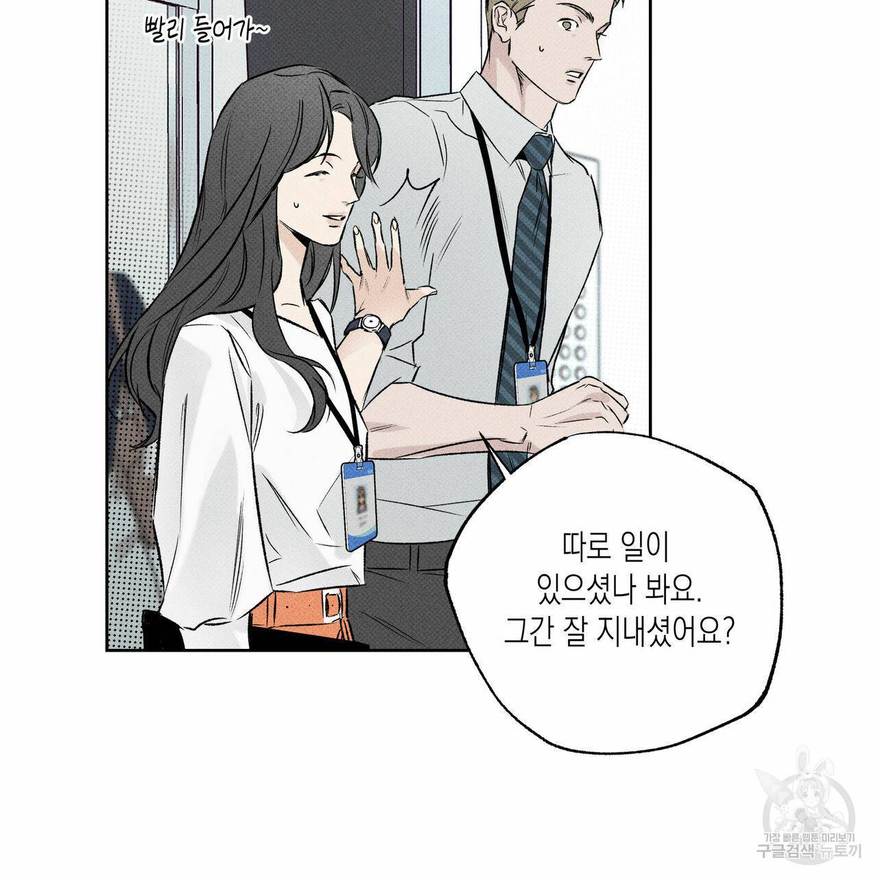 피자배달부와 골드팰리스 33화 22