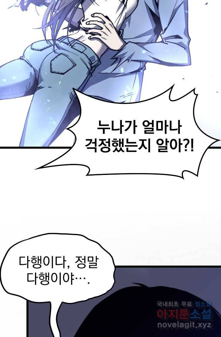 초월진화 4화 4