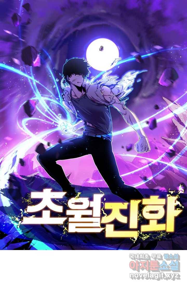 초월진화 13화 1