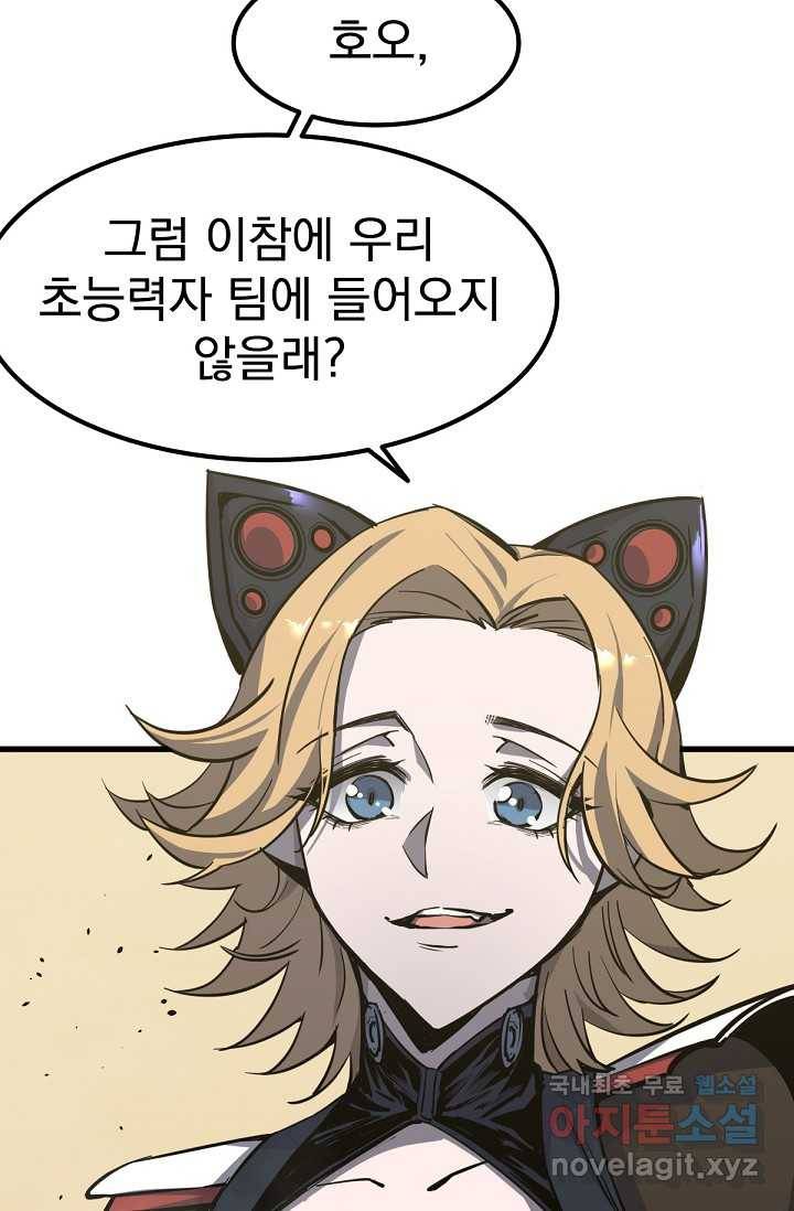 초월진화 19화 2
