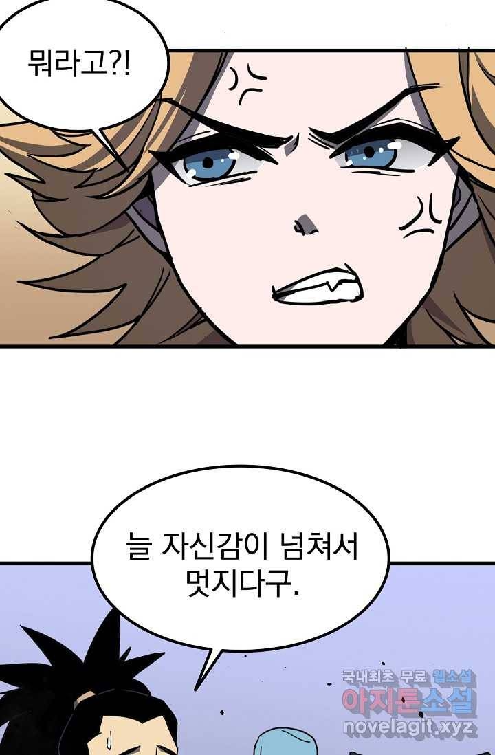 초월진화 19화 5