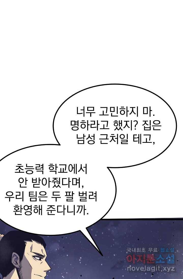 초월진화 19화 7